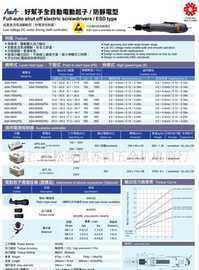 好帮手ASA-7000电动起子、电动螺丝刀_五金、工具_世界工厂网中国产品信息库